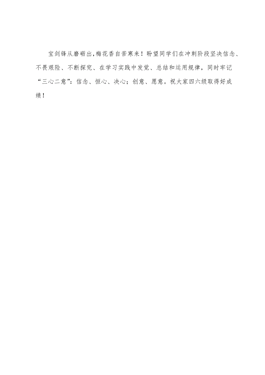 2022年12月四六级复习时间表.docx_第4页