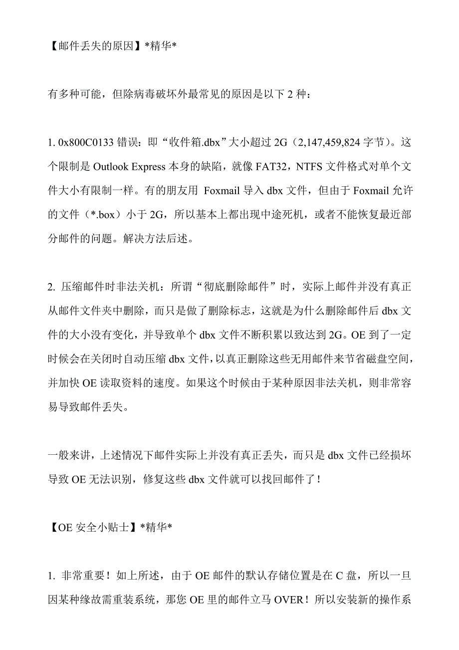 17.邮件丢失的原因.doc_第1页