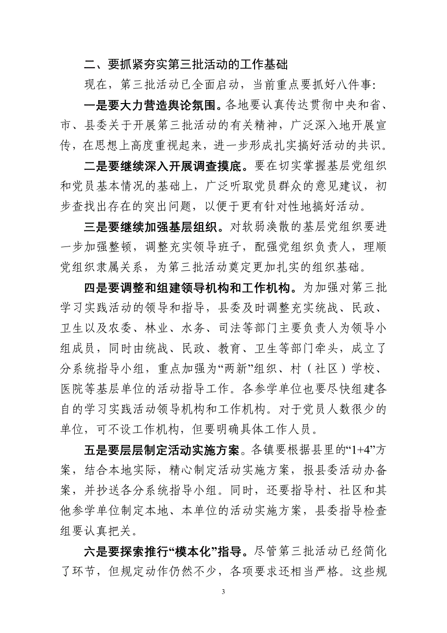 在第三批学习实践活动培训会议上的讲话_第3页