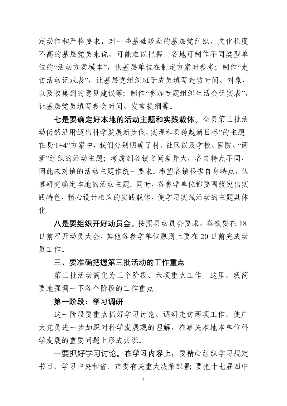 在第三批学习实践活动培训会议上的讲话_第4页