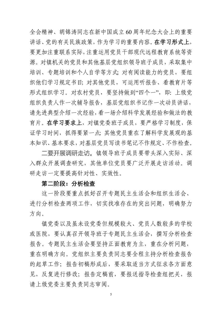 在第三批学习实践活动培训会议上的讲话_第5页