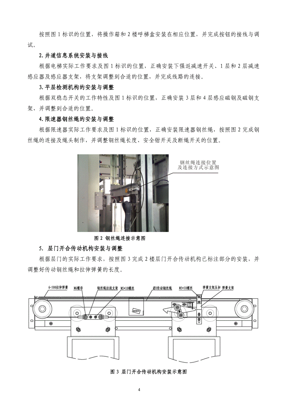 职业院校技能大赛智能电梯安装与维护赛题库赛题库二.doc_第4页