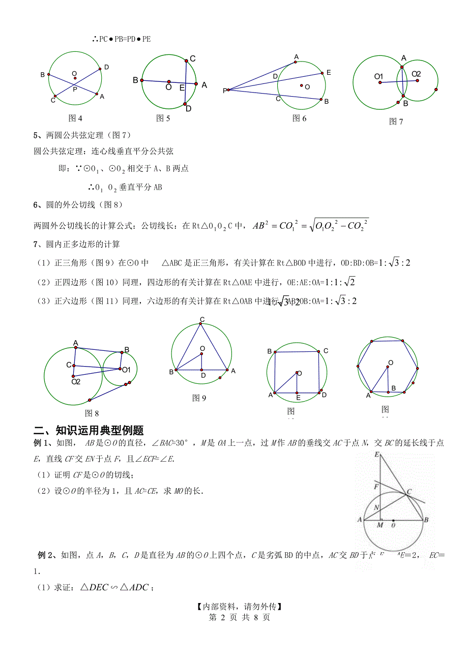 初中数学专题圆的综合题_第2页