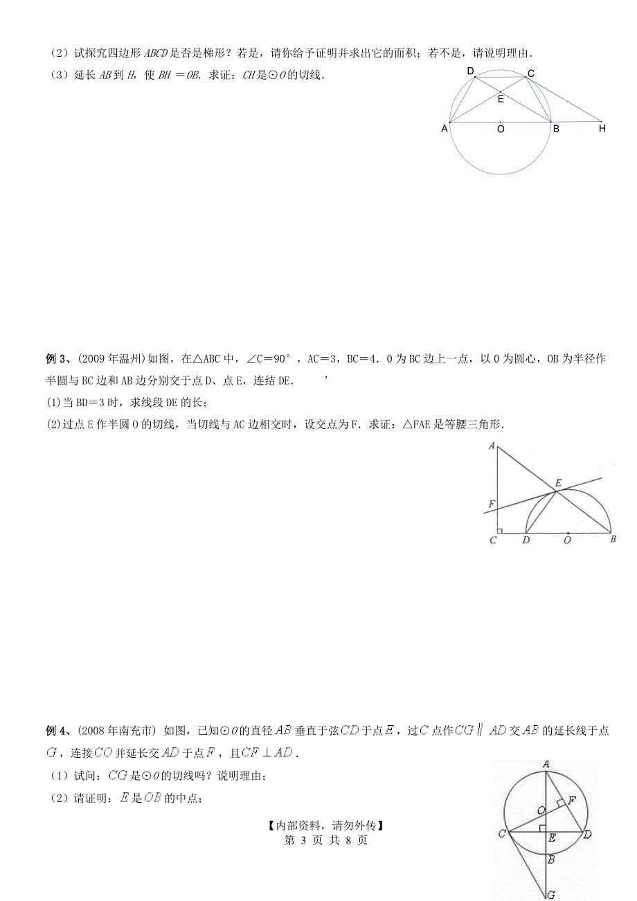 初中数学专题圆的综合题_第3页