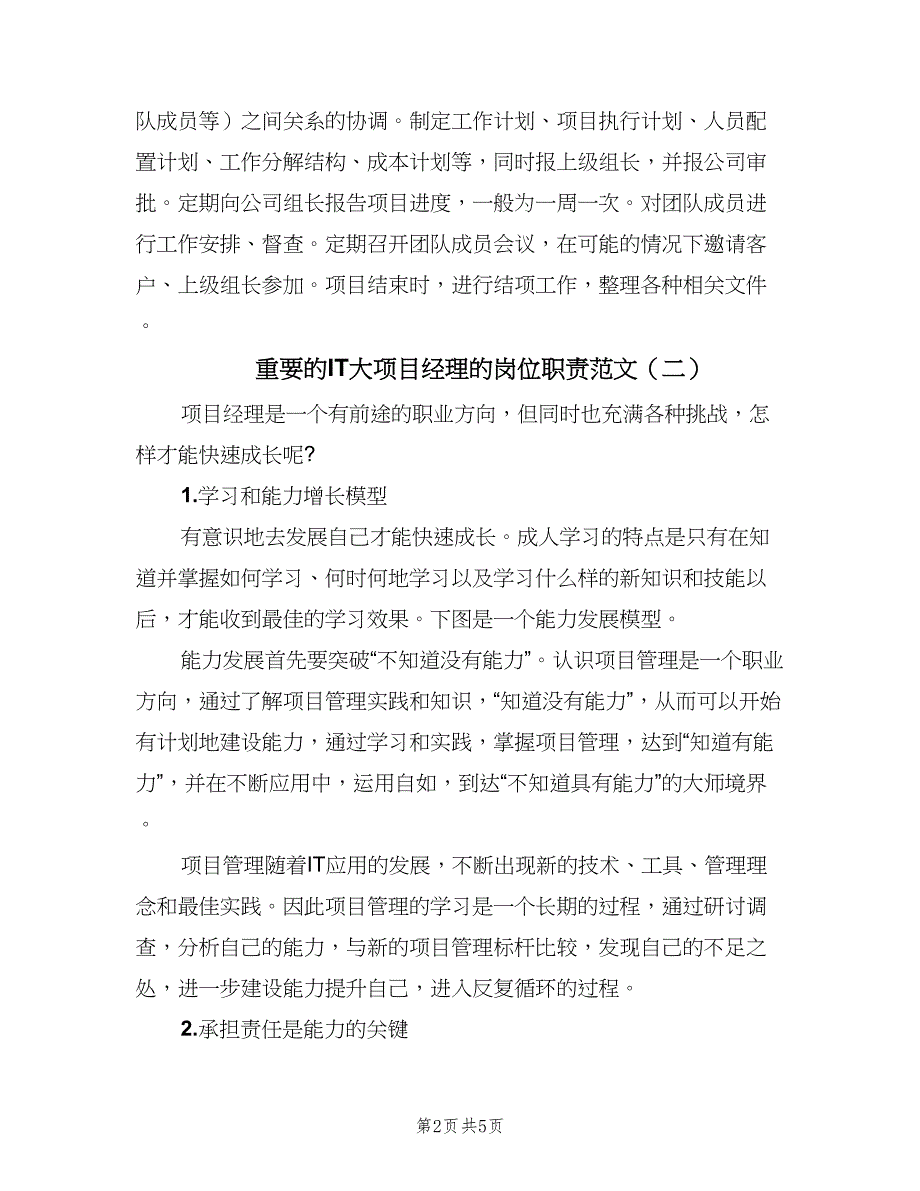 重要的IT大项目经理的岗位职责范文（二篇）.doc_第2页