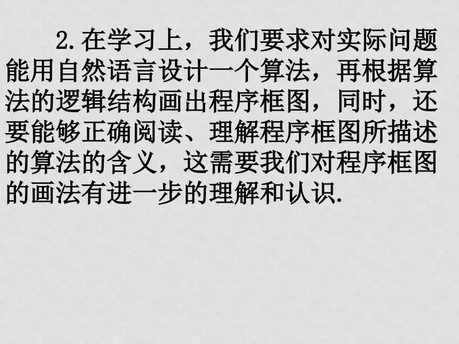 高中数学第一章算法初步全章第一章算法初步课件人教版必修31.1.23程序框图的画法_第5页