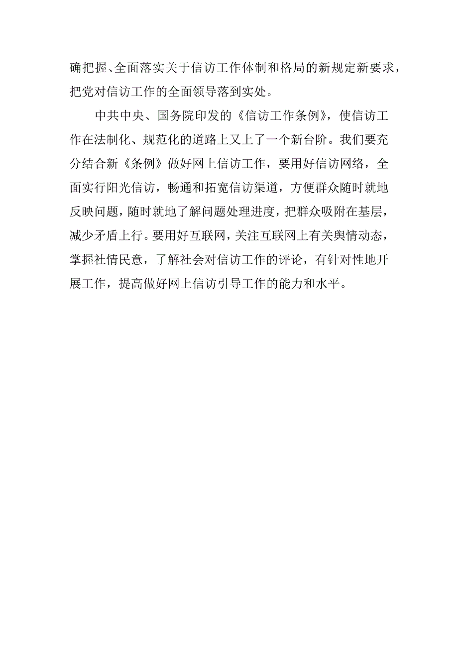 2023年信访工作条例学习报告4篇_第4页