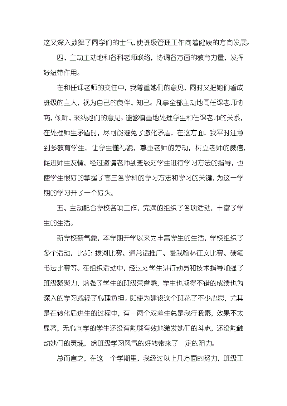 高三班主任上学期工作总结_第3页