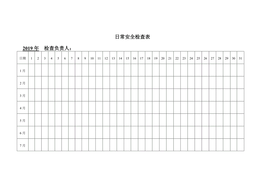 日常安全检查表_第1页