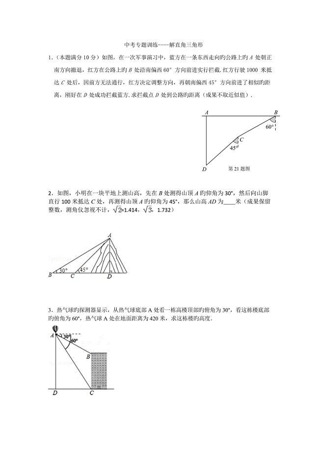 中考专题训练解直角三角形