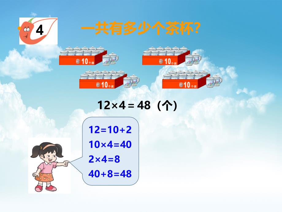 最新【西师大版】三年级上册数学：第2单元第3课时 一位数乘二位数的笔算不进位_第4页