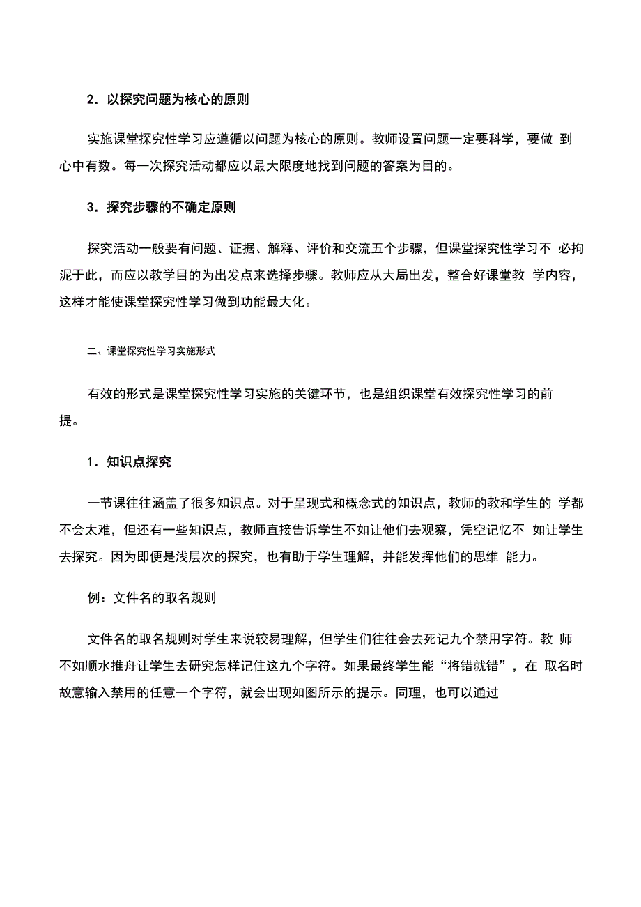 探究性学习的实施原则和形式_第2页