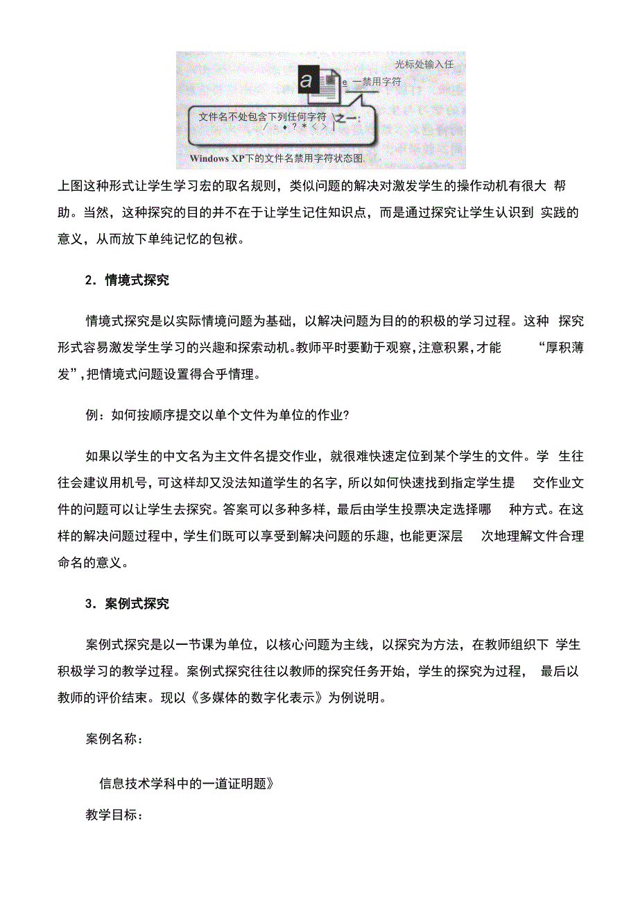 探究性学习的实施原则和形式_第3页