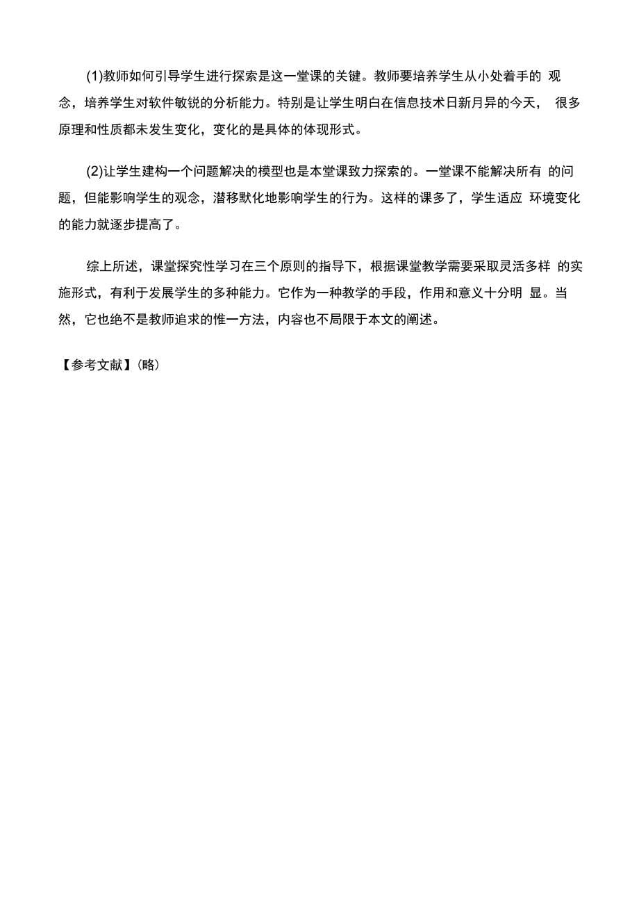 探究性学习的实施原则和形式_第5页