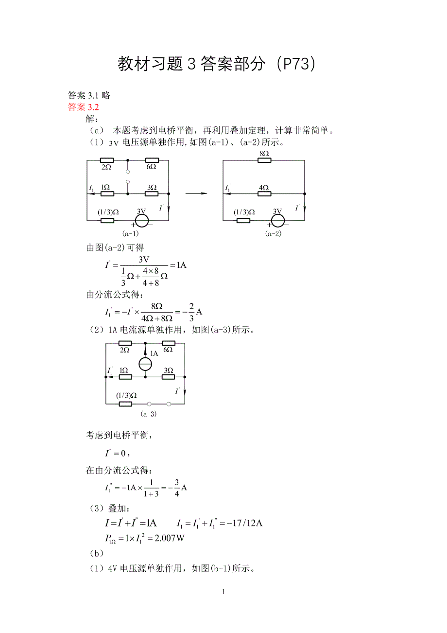 电路理论基础 孙立山 陈希有主编 第3章习题答案详解_第1页