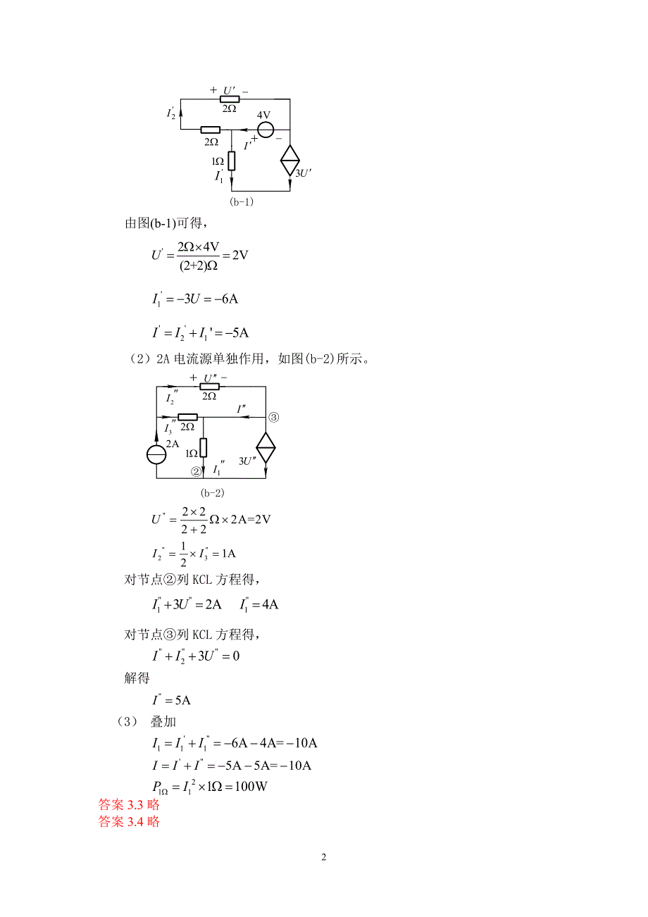 电路理论基础 孙立山 陈希有主编 第3章习题答案详解_第2页