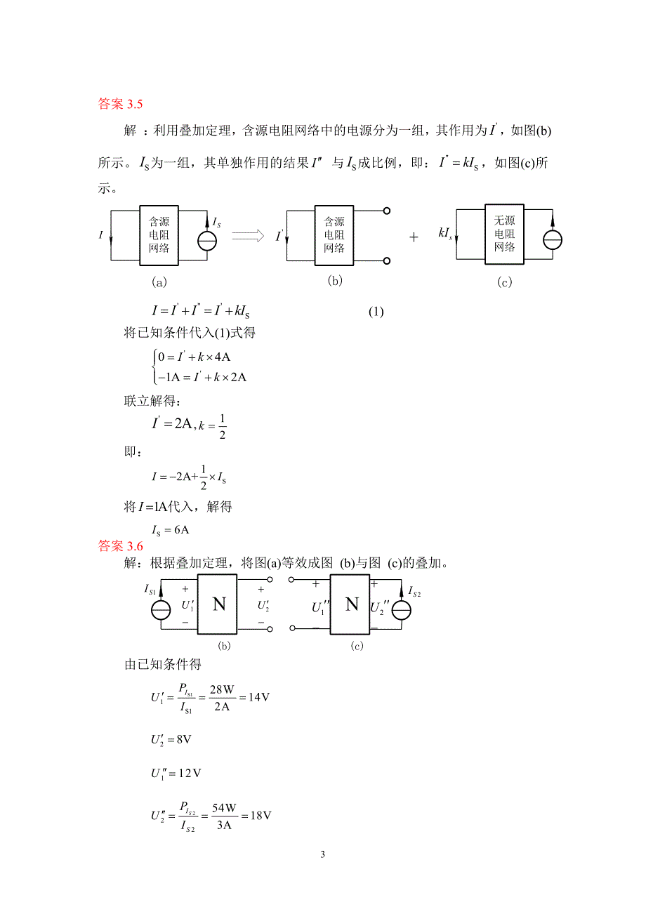 电路理论基础 孙立山 陈希有主编 第3章习题答案详解_第3页