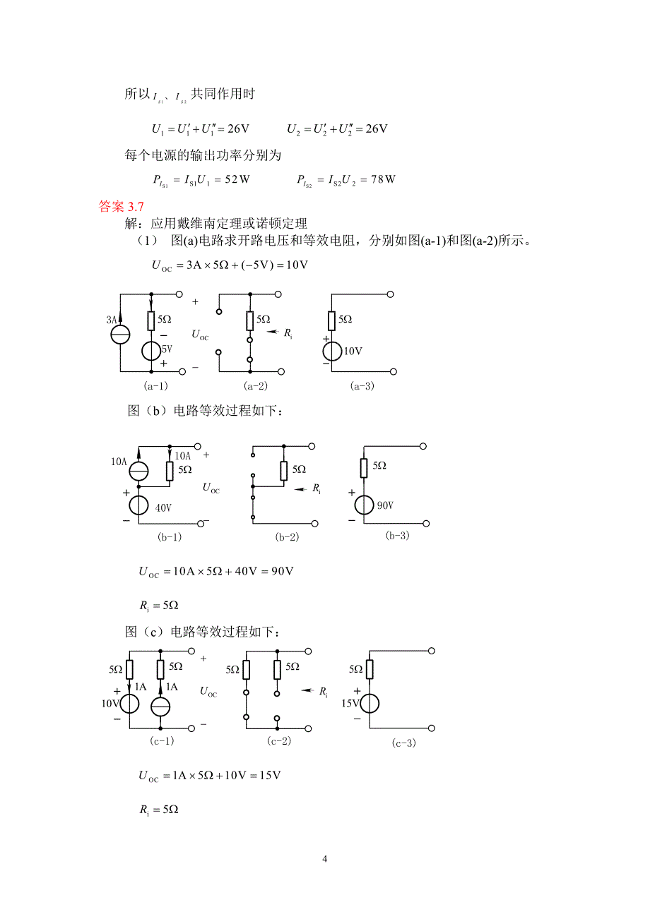 电路理论基础 孙立山 陈希有主编 第3章习题答案详解_第4页