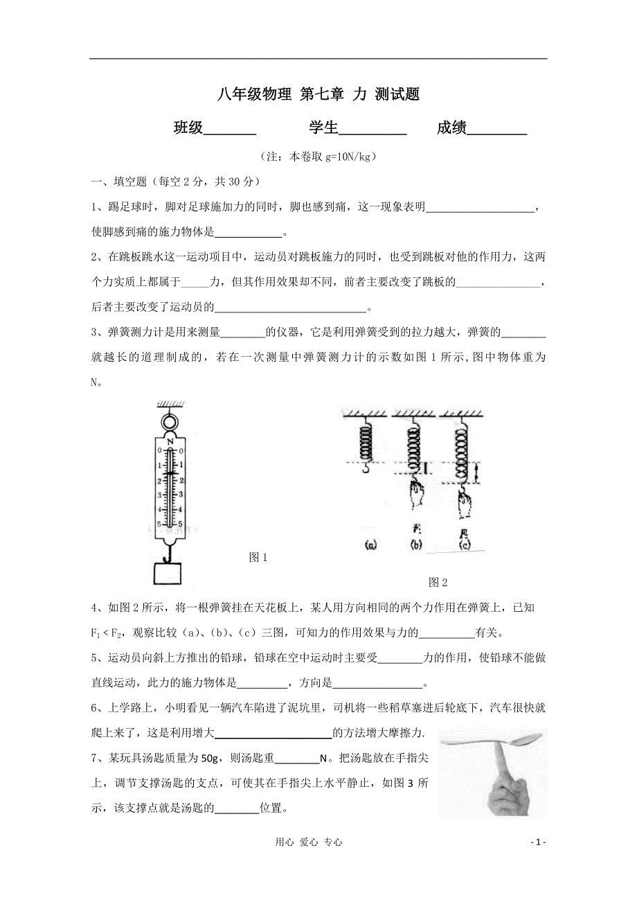 八年级物理下册《第七章力》同步练习教科版.doc_第1页