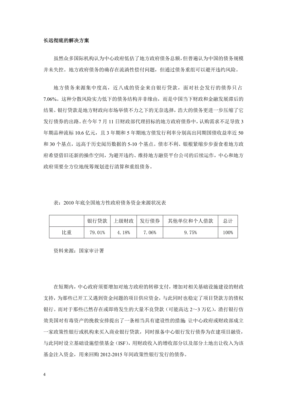 地方债务的化解难题_第4页