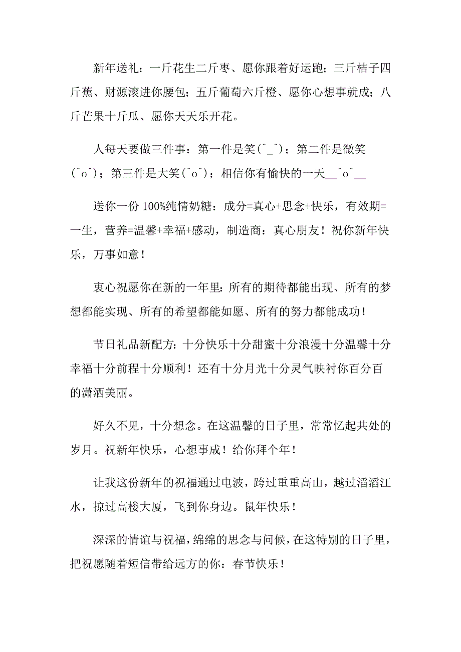 （实用）节给朋友的微信祝福语3篇_第2页