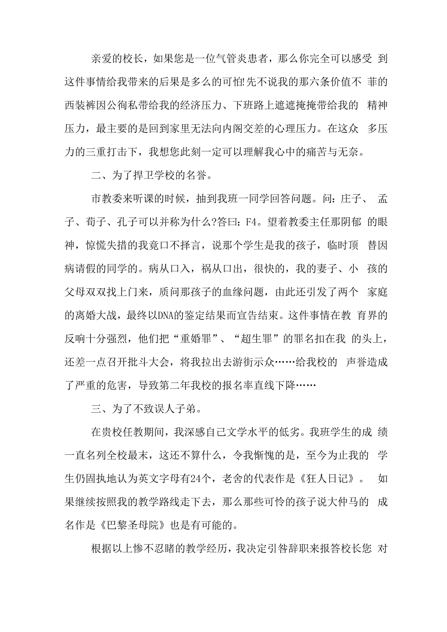 不想误人子弟教师辞职报告_第2页