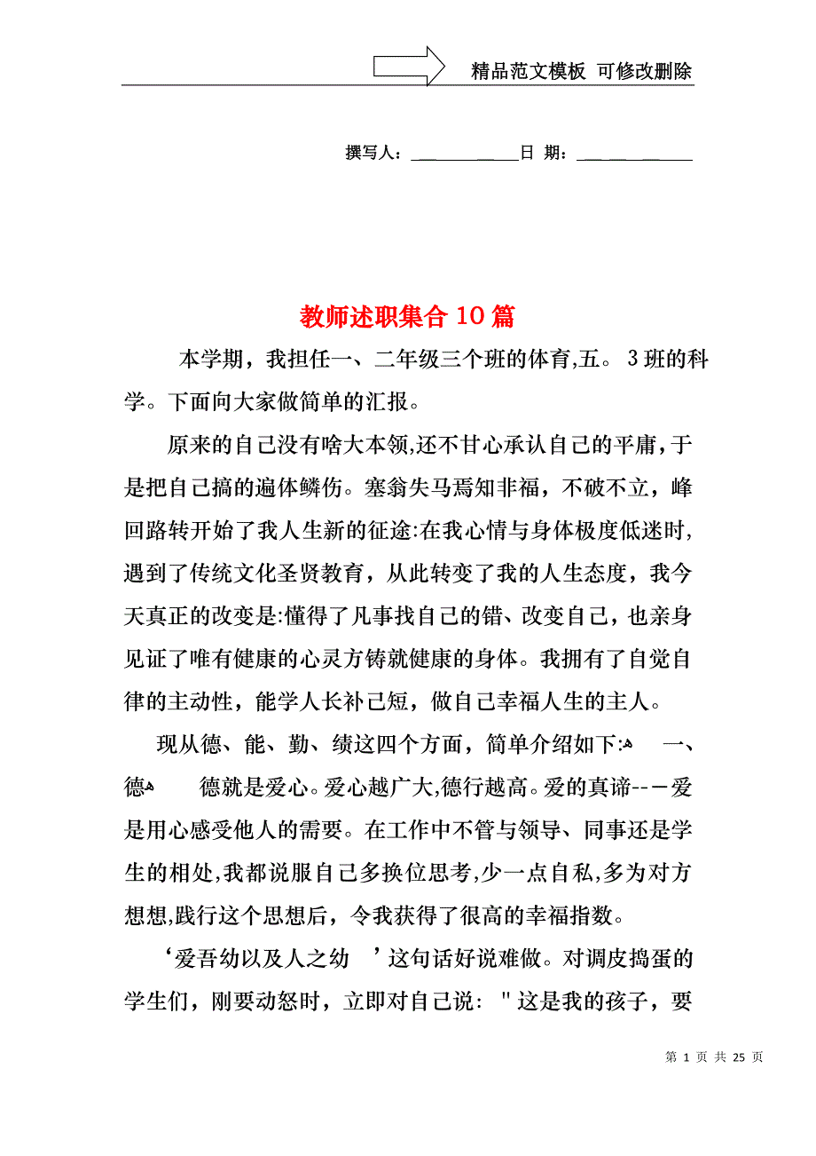 教师述职集合10篇_第1页