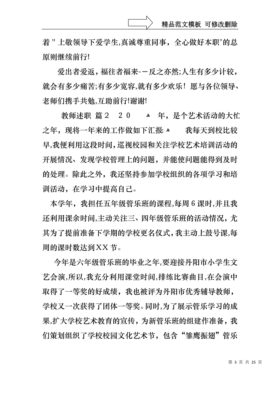 教师述职集合10篇_第3页