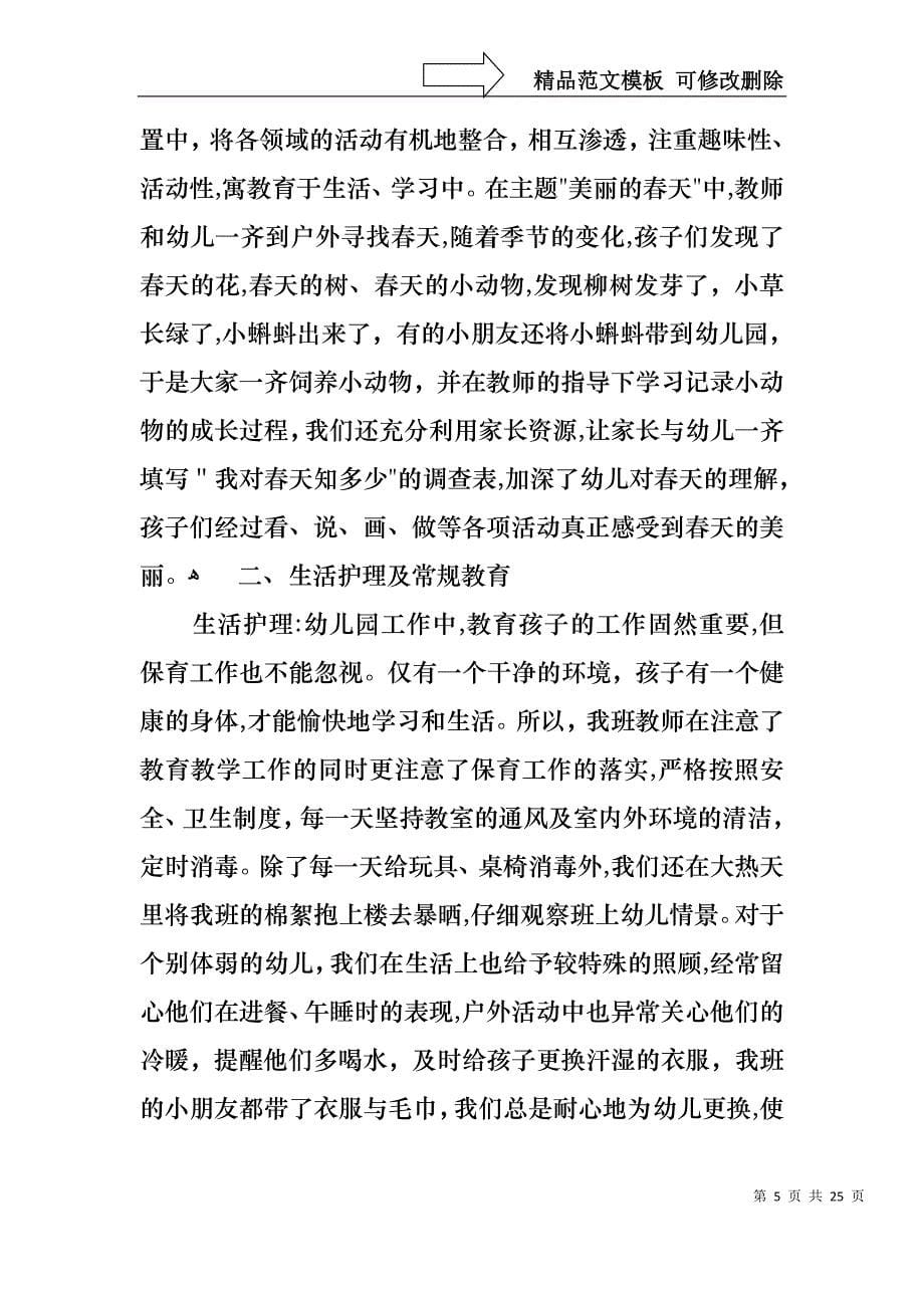 教师述职集合10篇_第5页