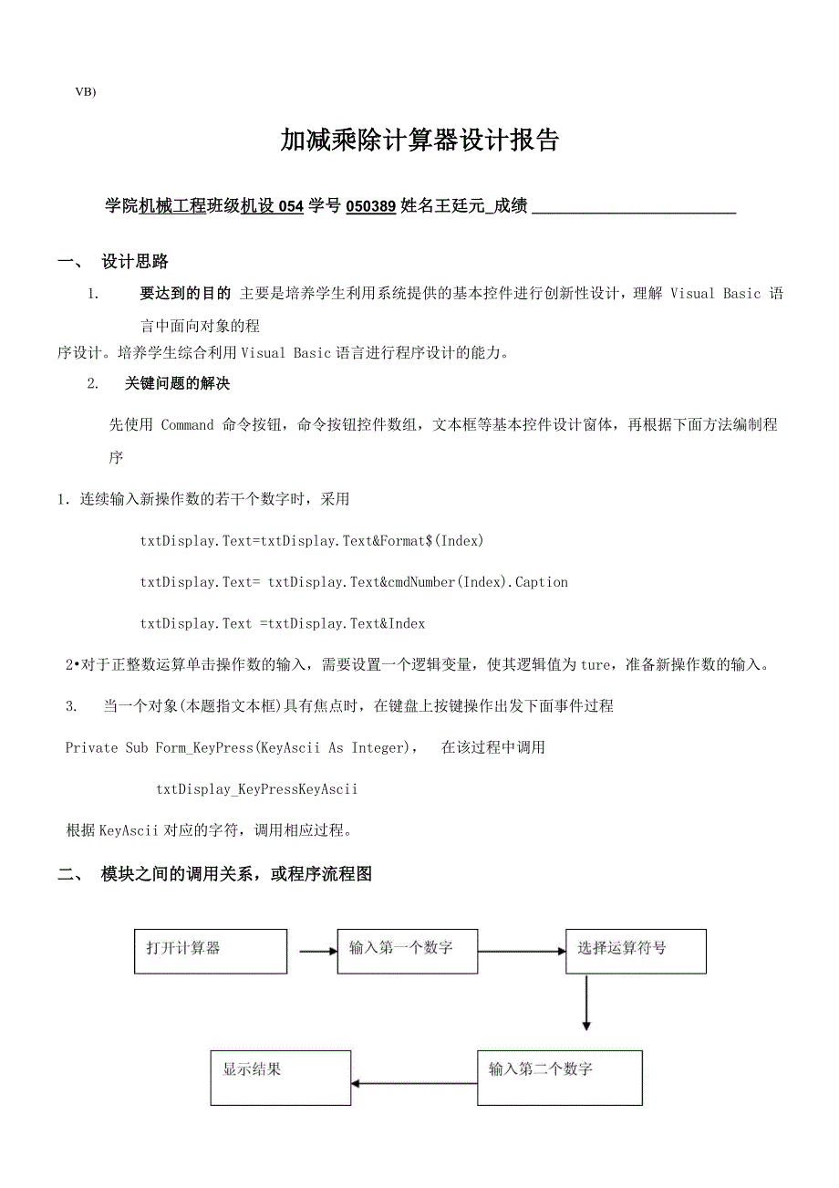 简单计算器程序_第1页