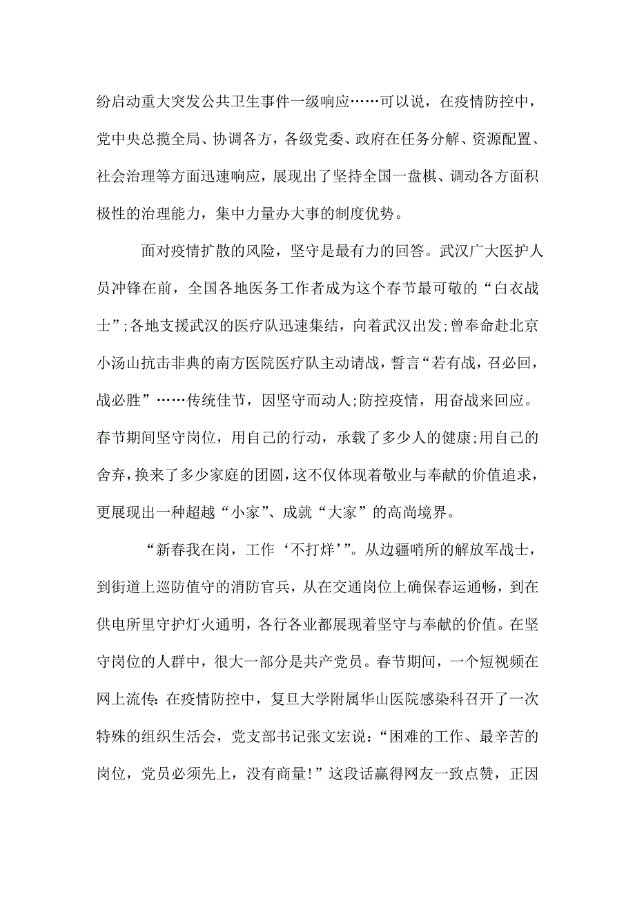 2020我们众志成城上海防控新冠肺炎疫情主题展观后感多篇.doc_第2页