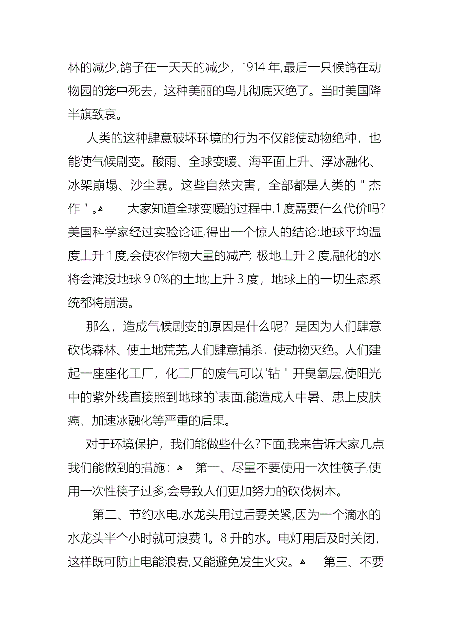 幼儿园环保演讲稿范文通用3篇_第3页