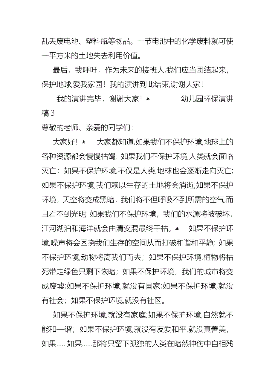 幼儿园环保演讲稿范文通用3篇_第4页