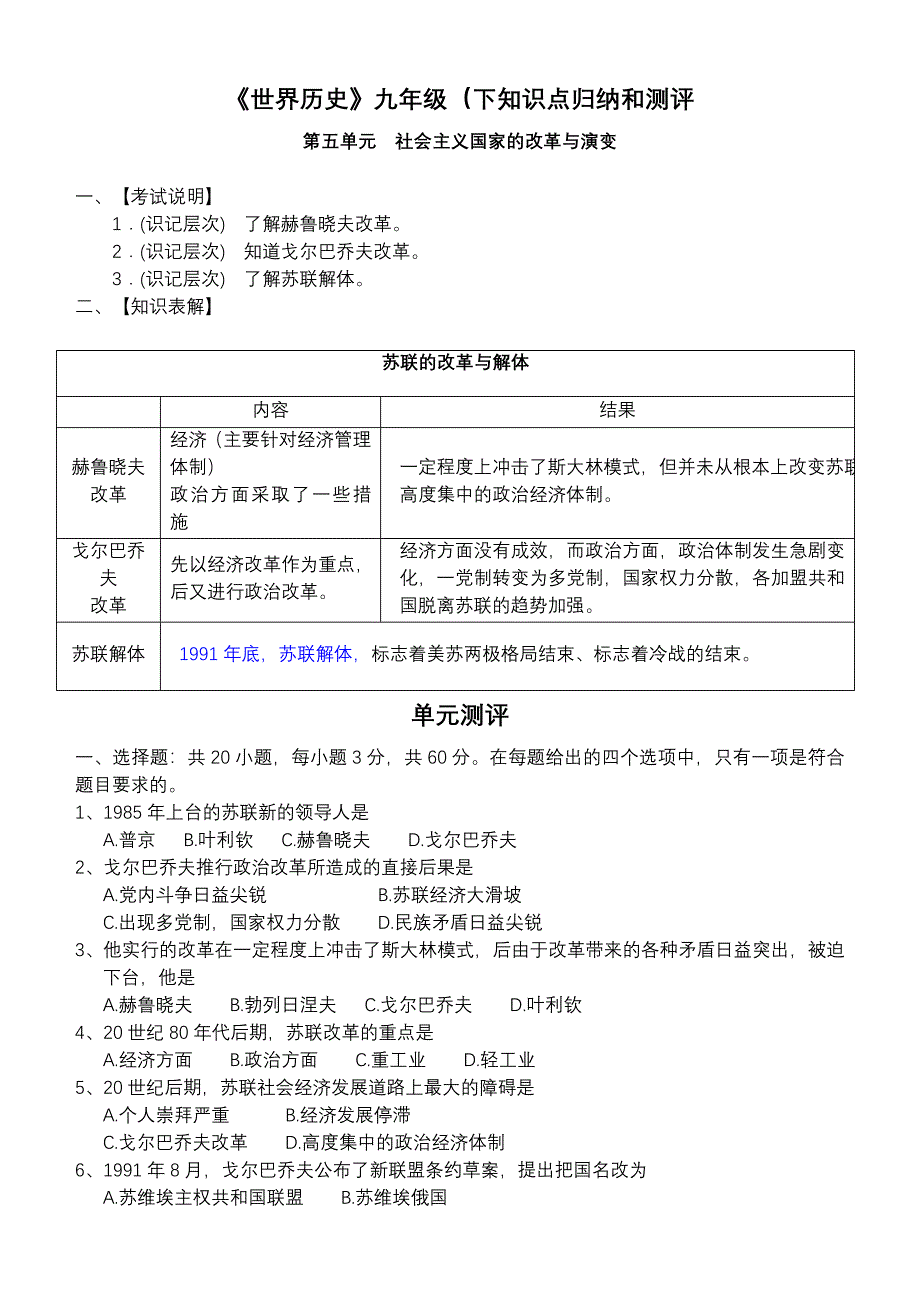 2023年九上历史试题知识归纳测试题_第1页