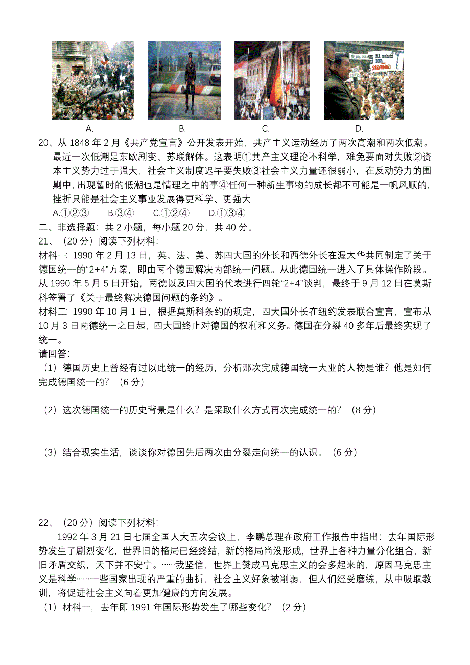 2023年九上历史试题知识归纳测试题_第3页