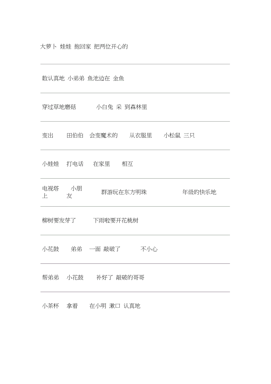 一年级语文上册连词成句练习题_第2页