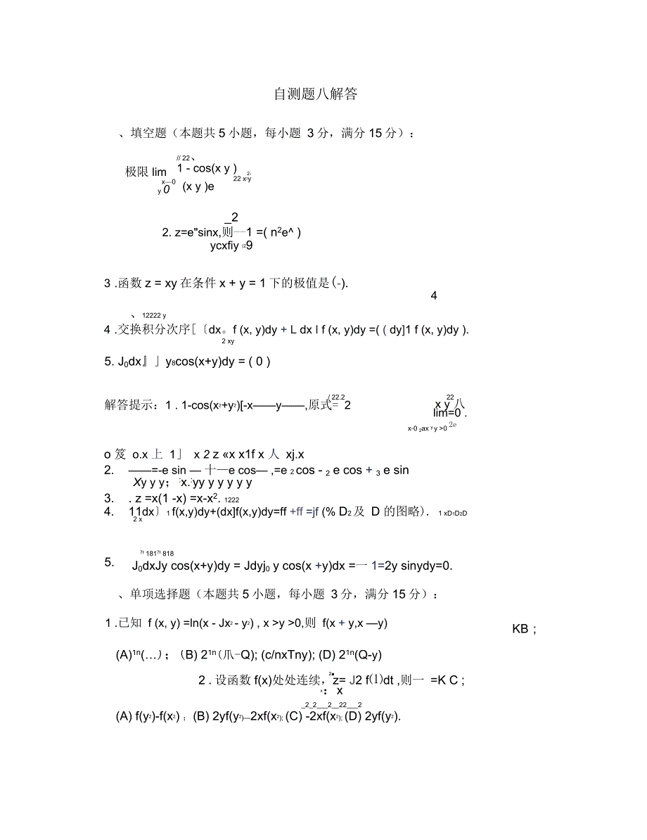 中值定理及导数的应用_第1页