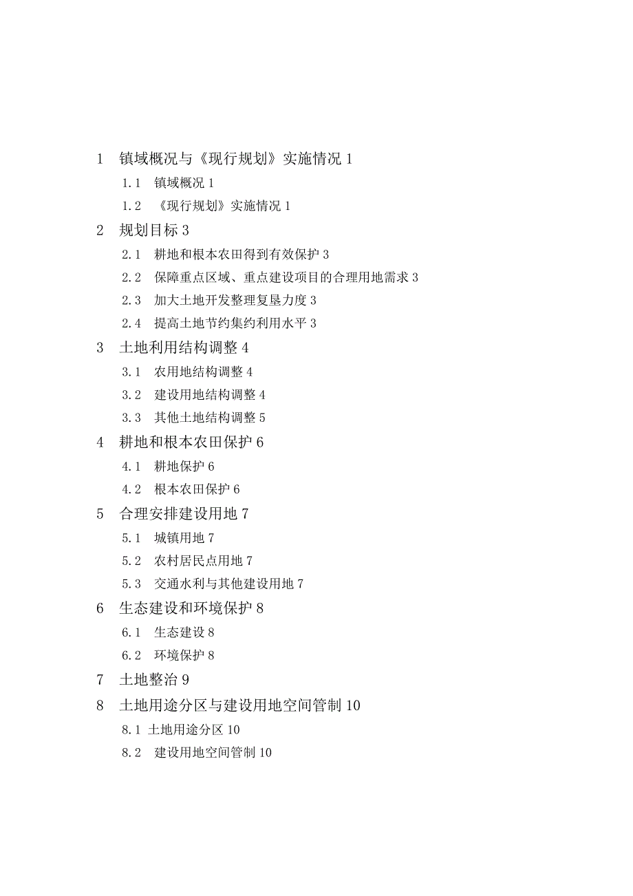 荥阳贾峪镇土地利用总体规划_第2页