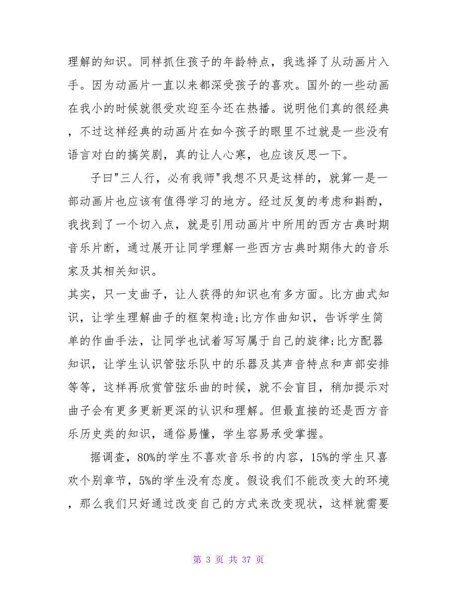 音乐教师自我实习鉴定.doc_第3页