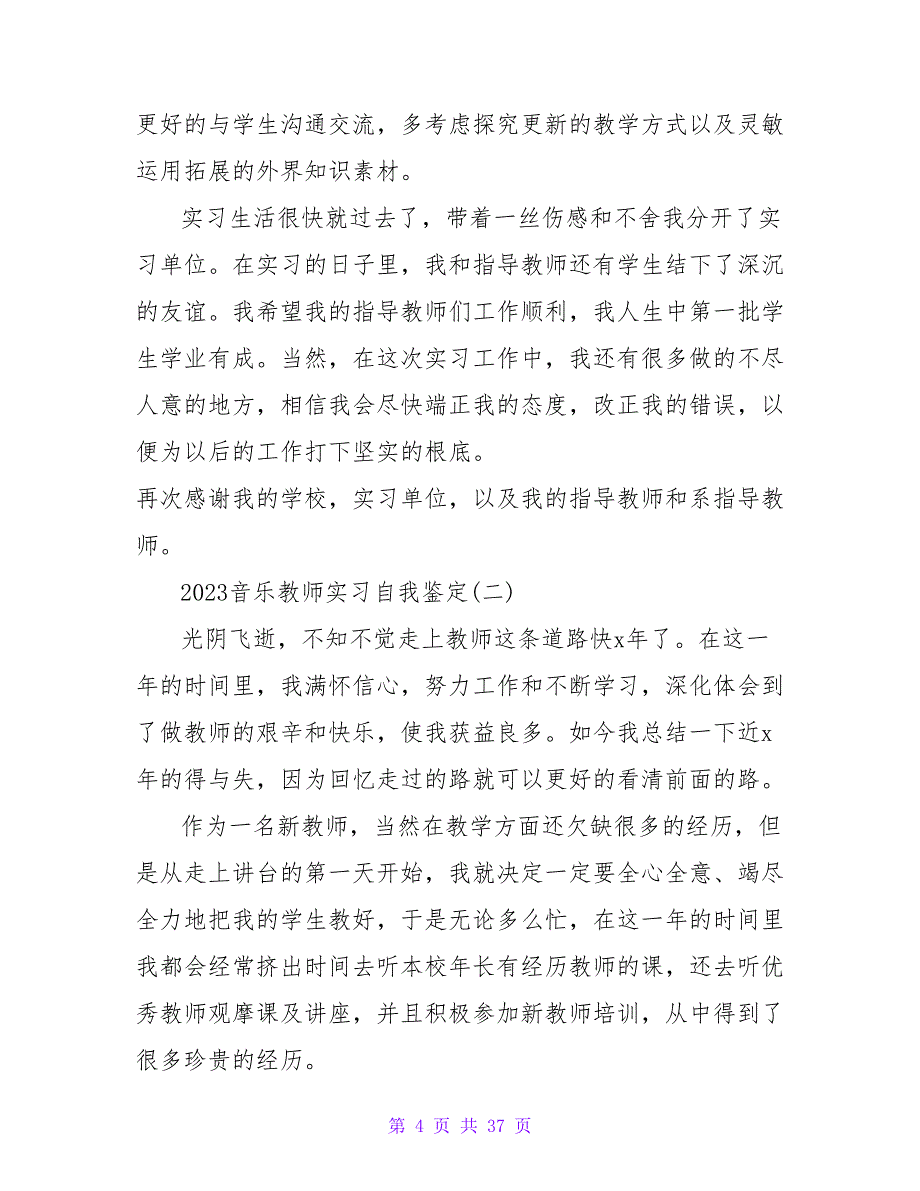 音乐教师自我实习鉴定.doc_第4页