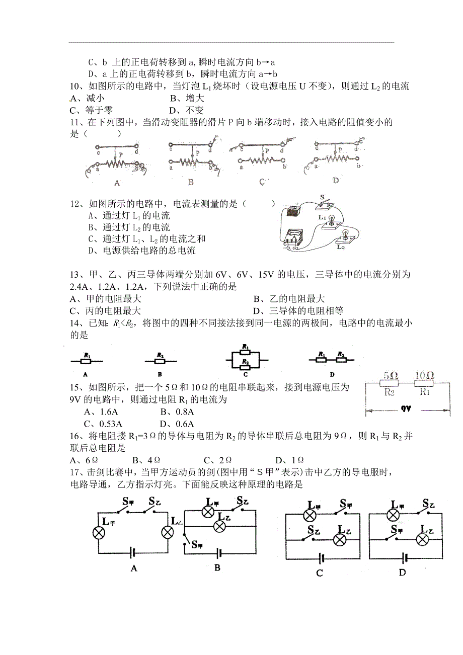 初三上半期考试物理试题.doc_第2页