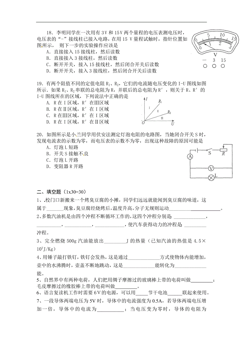 初三上半期考试物理试题.doc_第3页