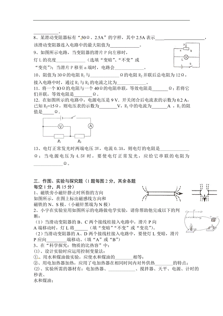 初三上半期考试物理试题.doc_第4页