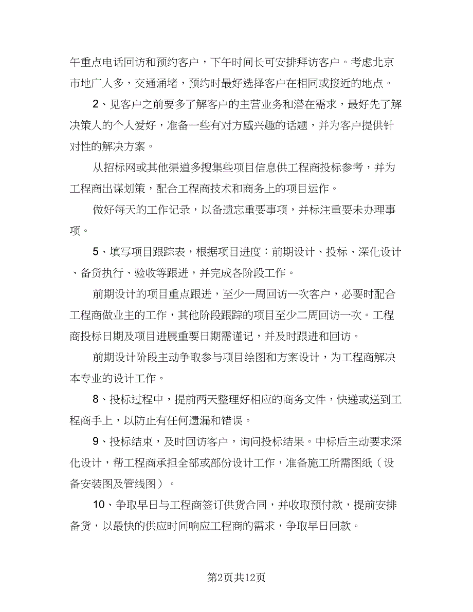 销售2023年工作计划范本（5篇）_第2页