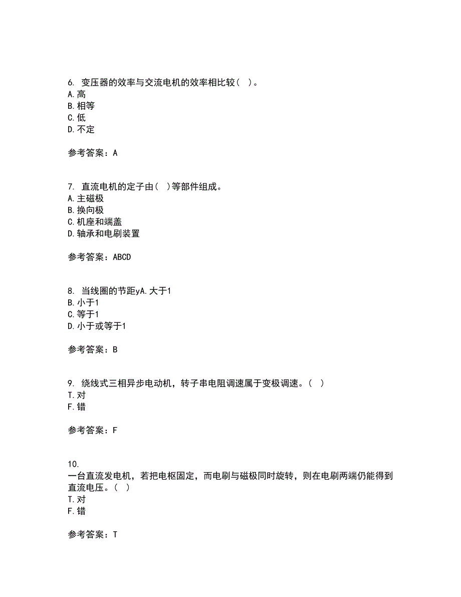 东北大学22春《电机拖动》离线作业二及答案参考11_第2页