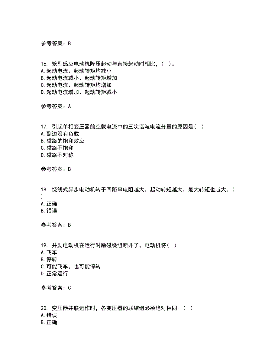 东北大学22春《电机拖动》离线作业二及答案参考11_第4页