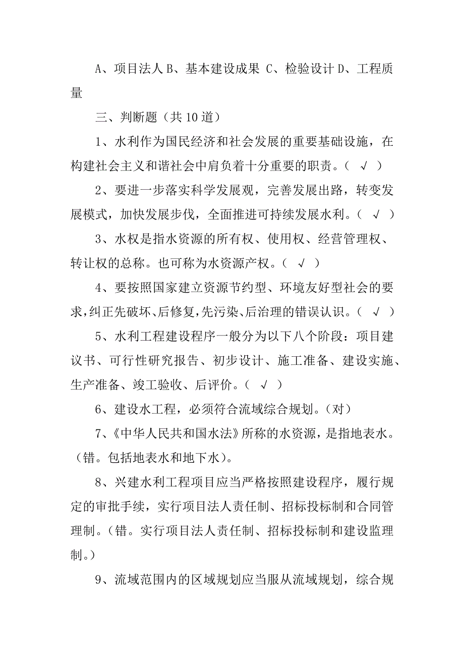 2023年水利专业工程师基础知识习题_第4页