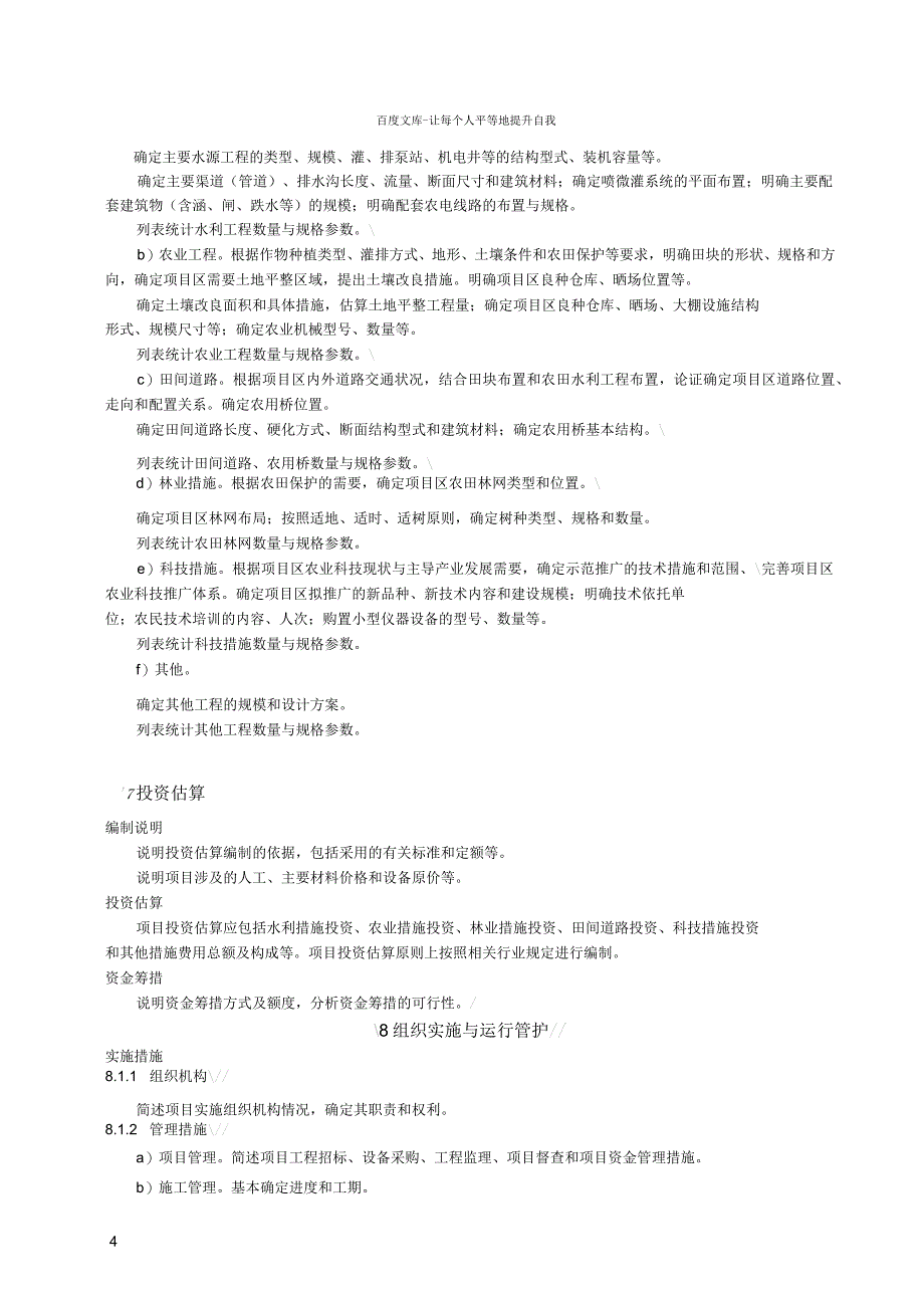 浙江省农业综合开发土地治理项目可行性研究报告_第4页