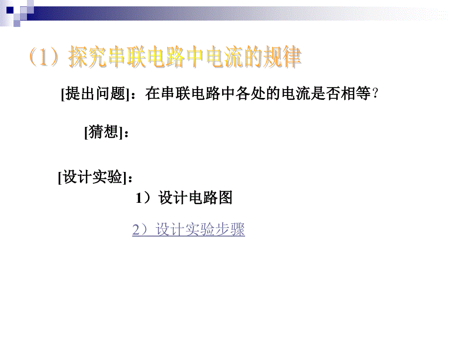 探究串并联电路电流的规律课件_第2页