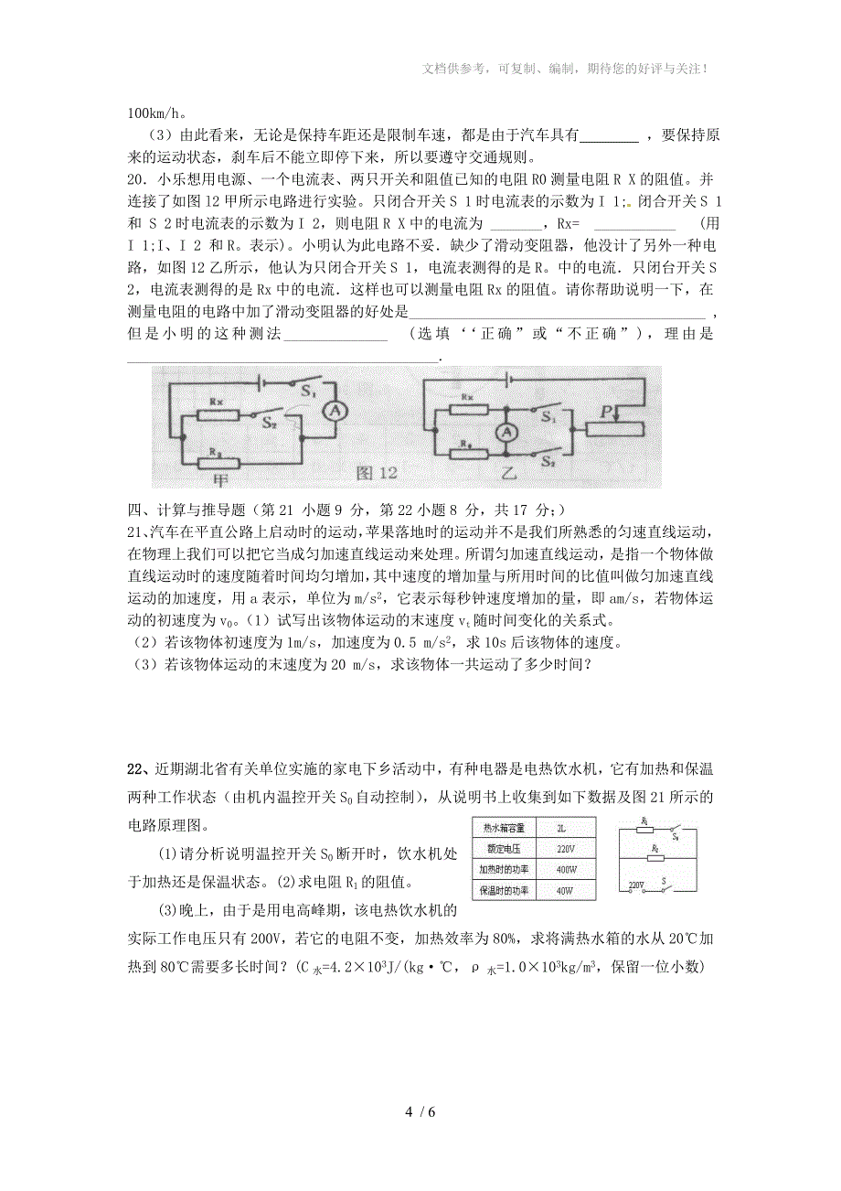 2012年中考物理冲刺模拟试题_第4页